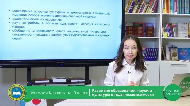 9 класс. История Казахстана.Развития образования, науки и культуры в годы независимости. 21.05.2020 смотреть онлайн