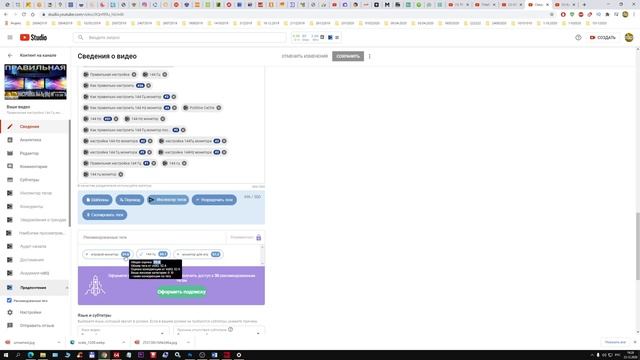 КАК подобрать ТЕГИ к видео. ПОПУЛЯРНЫЕ ТЕГИ. Как Правильно Писать Теги в Ютубе. Оптимизация SEO.