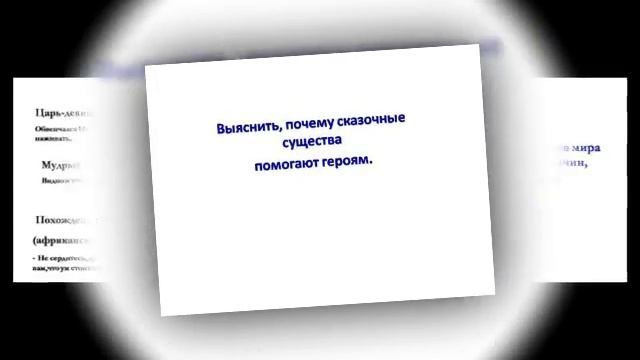 Презентация на тему Русские народные сказки смотреть онлайн