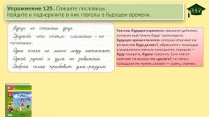 Упражнение 125. Русский язык, 3 класс, 2 часть, страница 69