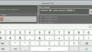 Как выдать эффект прыжок и скорость и командный блок в майнкрафт