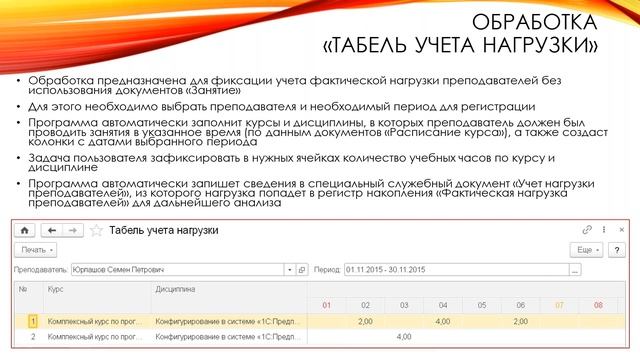 Учет нагрузки преподавателей с помощью "Табеля учета нагрузки" смотреть онлайн