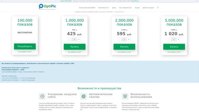 Ускорение Laravel просто и эффективно - за счет оптимизации изображений OptiPic смотреть онлайн