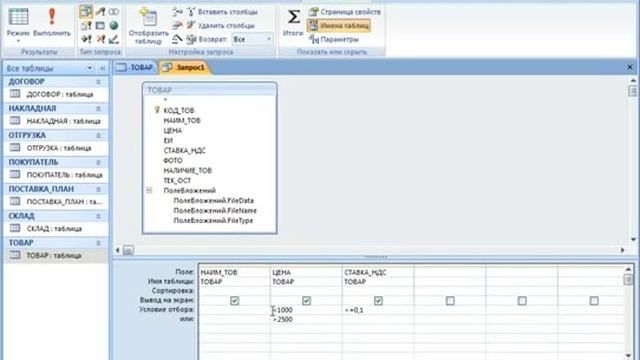 Access с нуля Урок №9- Запросы
