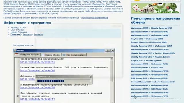 Установка программы обмена дигитальных валют - XRates.ru смотреть онлайн
