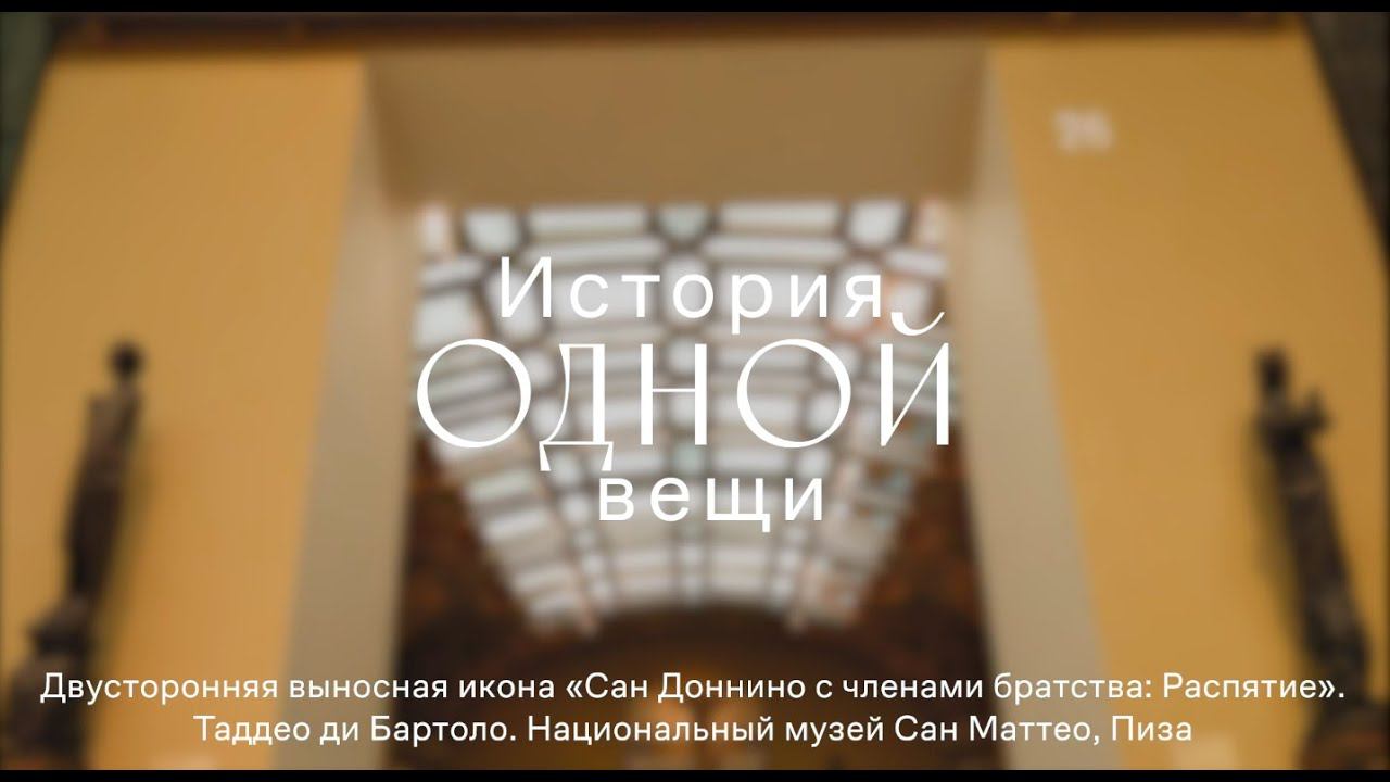 Таддео ди Бартоло. Двусторонняя выносная икона «Сан Доннино с членами братства: Распятие» смотреть онлайн