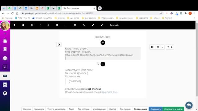 Рассылки по заказам для процесса