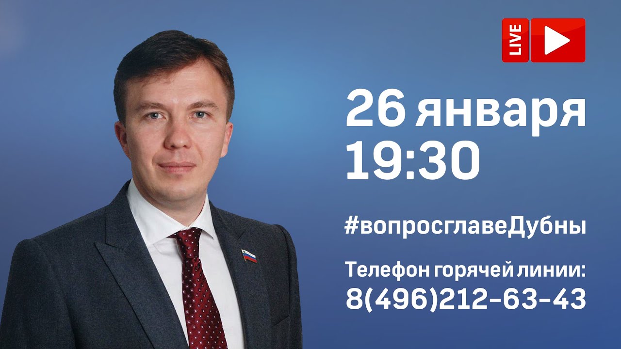 «Разговор с главой Дубны» - в среду на телеканале «Дубна»