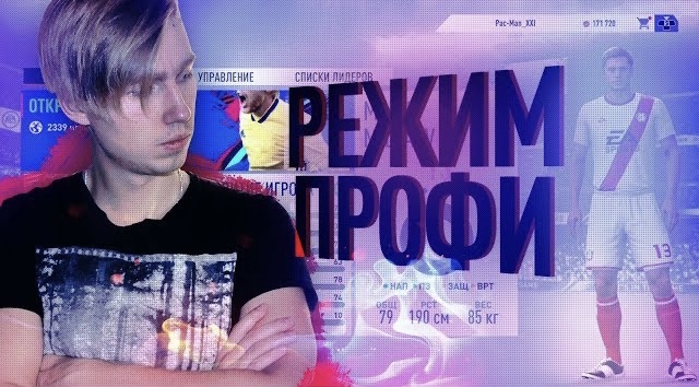 Я В FIFA!!! смотреть онлайн