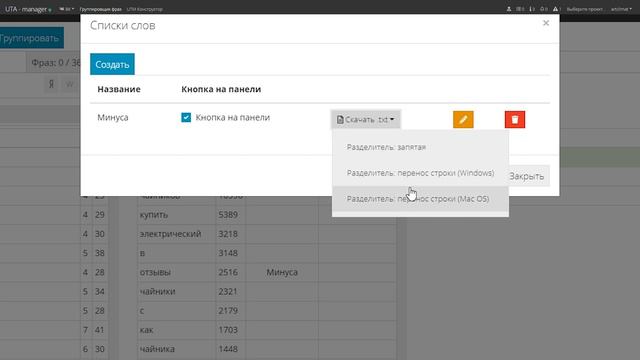 №5 Как скачать собранные списки и минус-слова из UTA manager смотреть онлайн