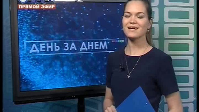 ДЕНЬ 8 12 2015 смотреть онлайн