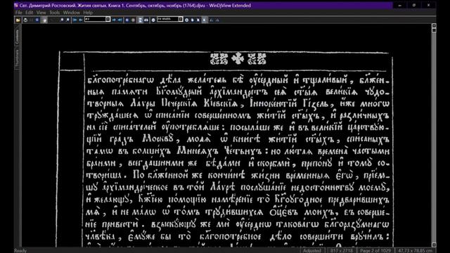О житиях святых свт Димитрия Ростовского XVIII века на церковно-славянском и небольшое чтение текст смотреть онлайн