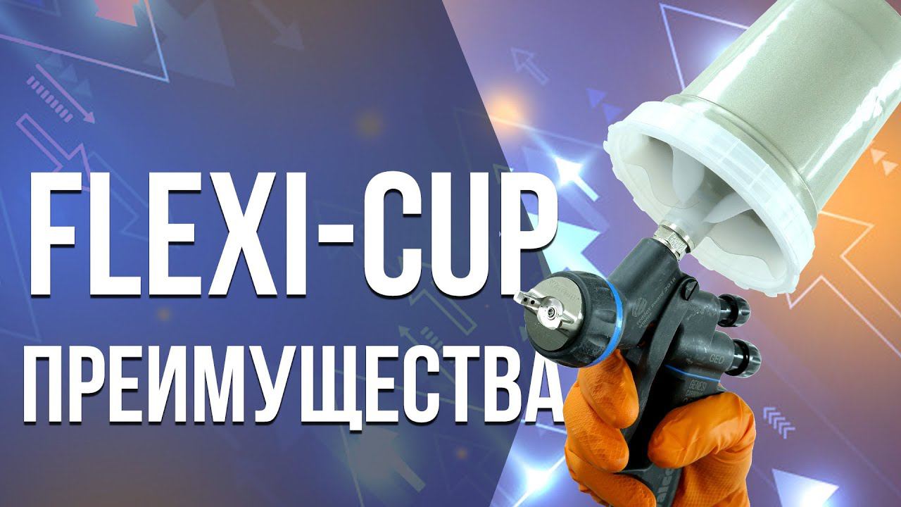 Flexi-Cup. Система приготовления и хранения лкм смотреть онлайн