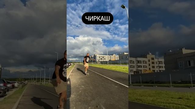 как тормозят скейтеры #скейтборд #скейтбординг #skateboarding #shorts смотреть онлайн