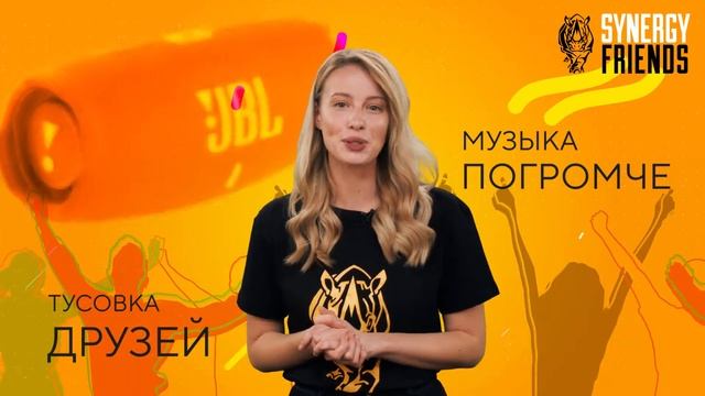 Популярные товары программы Synergy Friends смотреть онлайн