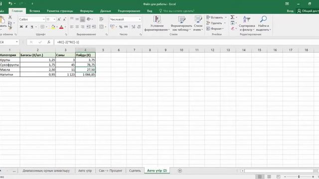 R1C1 баған атаулары сан болып тұрса не істейміз? Стиль ссылок R1C1 #excel #стиль ссылок R1C1 смотреть онлайн