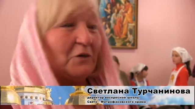 Блины в воскресной школе Свято-Митрофановского храма смотреть онлайн