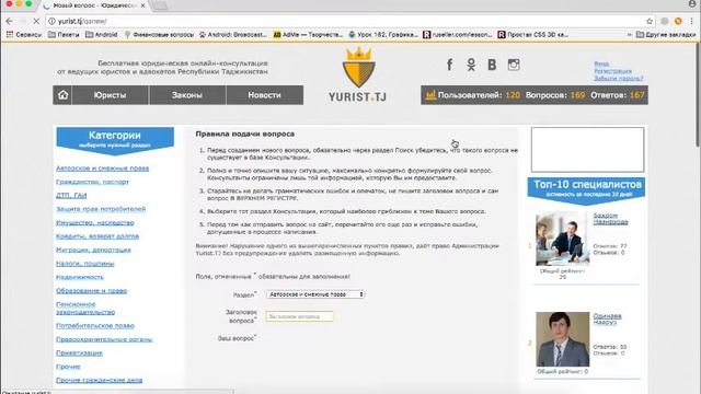 Юридическая консультация www.yurist.tj в Душанбе, Таджикистан. (LAWYERS: Round the clock) смотреть онлайн