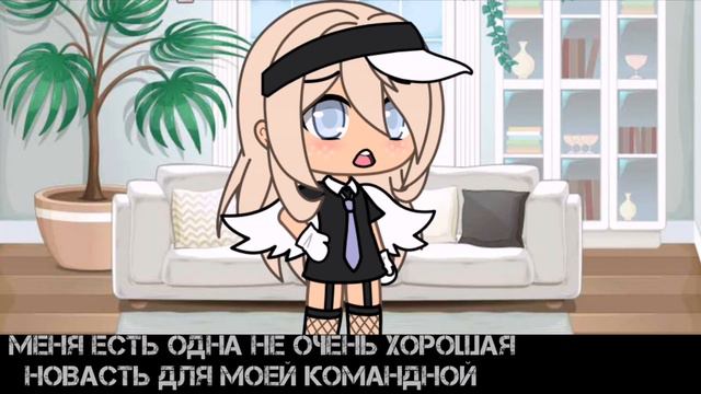 {ПОЧЕМУ НЕ БЫЛО ВИДЕО/О НОВОЙ КОМАНДЕ} Gacha Life) ( mamBA UwU #популярное #GachaLife #mamBAUwU смотреть онлайн