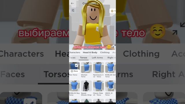 как делать тонкие ноги в роблокс ✨☀?? #roblox #роблокс #game смотреть онлайн