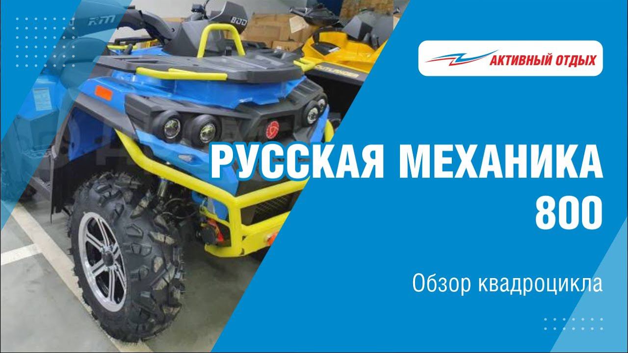 Топовый квадроцикл от «Русской механики» смотреть онлайн