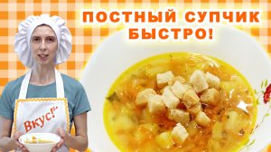 Постный суп пошагово ВКУСные рецепты на каждый день Овощной С картошкой Быстро и просто