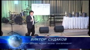 Виктор Судаков - о чудесах в церкви, ч.2
