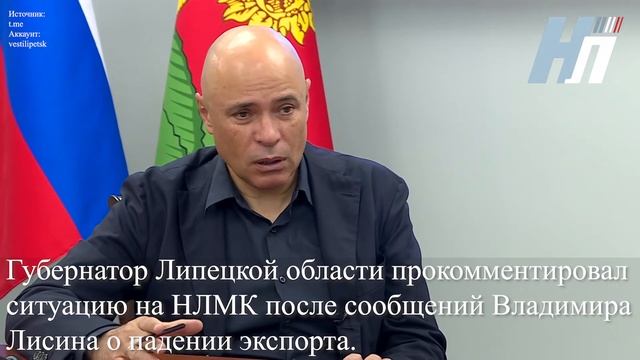 Губернатор Липецкой области прокомментировал ситуацию на НЛМК смотреть онлайн