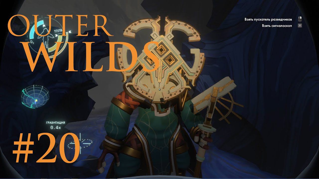 Outer WILDS: Паломничество на Квантовую Луну #20