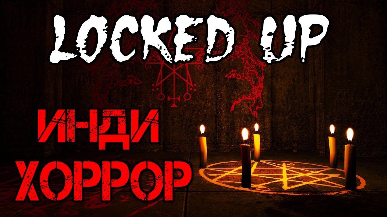 Locked UP Прохождение на русском демо версии -  Walkthroug - Первый взгляд - Gameplay - Game - Игра