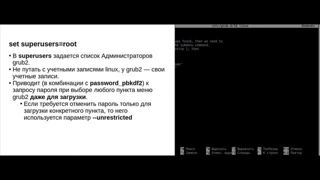 3. Установка пароля на GRUB2 смотреть онлайн