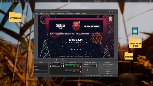 КАК СОХРАНИТЬ НАСТРОЙКИ ОБС ◈ КАК ПЕРЕНЕСТИ НАСТРОЙКИ ОБС