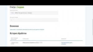 ИИС тип А, подписание заявления в упрощённом порядке на сайте налоговой инспекции.