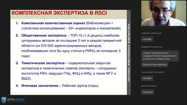 Мифы, легенды и немножко правды о elibrary.ru-РИНЦ-RSCI. Часть 1 смотреть онлайн