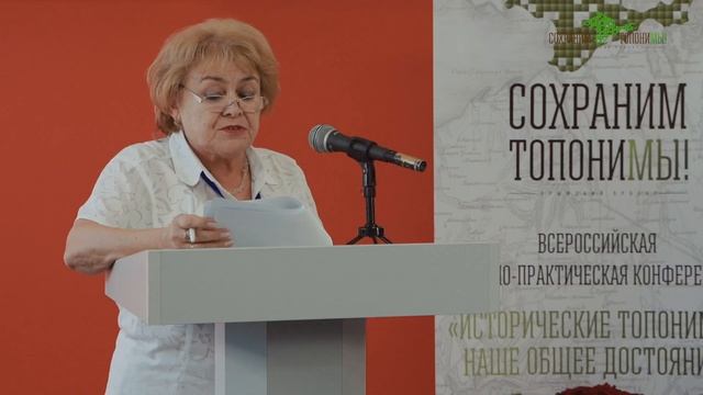Венера Ибрагимова: «Культурный код крымских татар в оронимах Крыма»