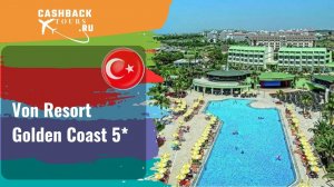 ?  Von Resort Golden Coast 5*_Турция.  Цена в описании ↓