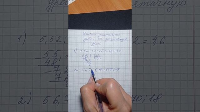 деление десятичных дробей смотреть онлайн