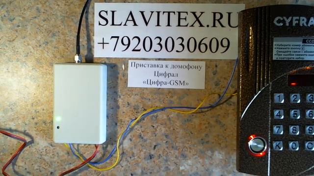 GSM-приставка к домофону Цифрал смотреть онлайн