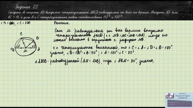 2023. ОГЭ. Сборник Ященко, вариант 10 часть 2, блок геометрии смотреть онлайн