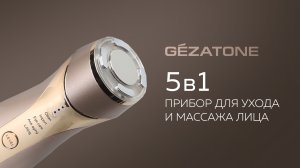 Обзор косметолога: ультразвуковой прибор для комплексного ухода и массажа лица 5 в 1 M357 Gezatone