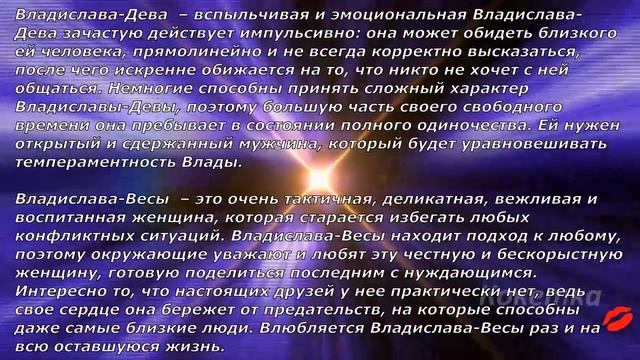 Владислава(Имя по знаку зодиака) смотреть онлайн