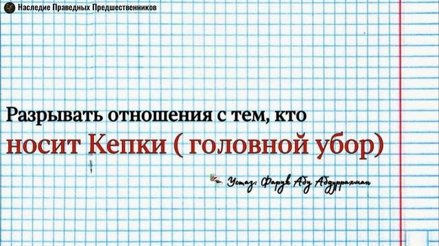 РАЗРЫВАТЬ ОТНОШЕНИЯ С ТЕМ, КТО НОСИТ КЕПКИ смотреть онлайн