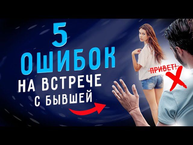 УСТРОИЛ "случайную" ВСТРЕЧУ с бывшей и ВОТ что произошло. Как ВЕРНУТЬ ДЕВУШКУ. Юрий Шелест смотреть онлайн