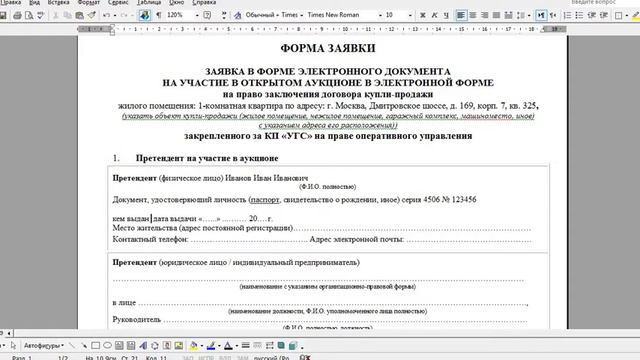 Заявка от физического лица Росэлторг смотреть онлайн