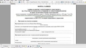 Заявка от физического лица Росэлторг