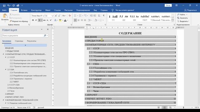 Word ГОСТ ч.3 - Создание содержания (оглавления) смотреть онлайн