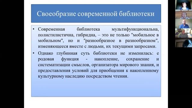 # 19. "Современная библиотека, как организатор чтения в мультимедийном пространстве". смотреть онлайн