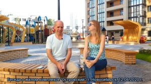 Жилой комплекс "Островский" от ГК "СМСС", г. Новосибирск, БЕСЕДЫ О НОВОСТРОЙКАХ