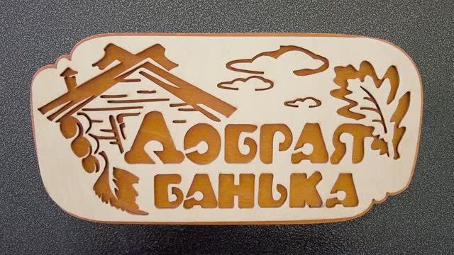 Добрая Баня для Яндекса