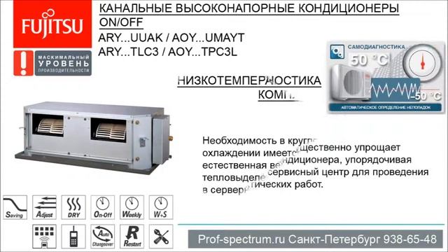 Канальные высоконапорные кондиционеры Fujitsu on/off UUAK смотреть онлайн